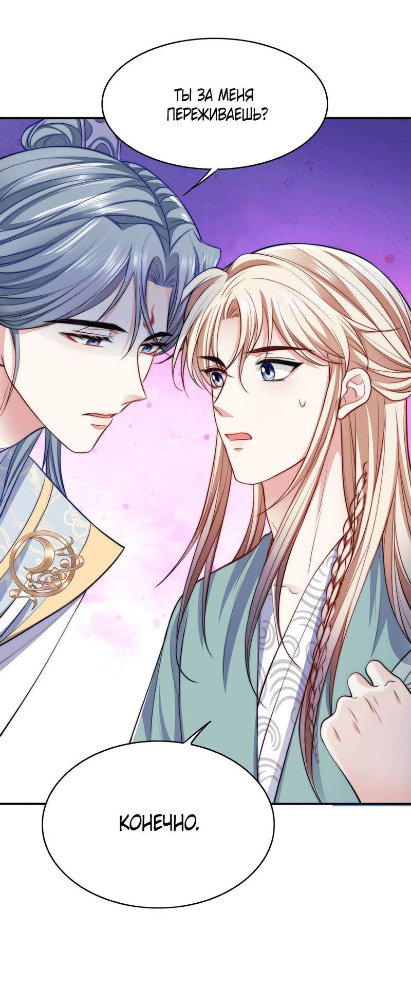 Манга Злодей обеляет закон - Глава 48 Страница 32