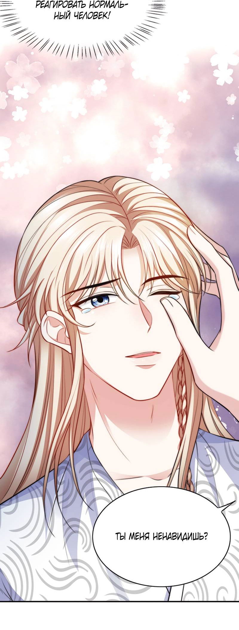 Манга Злодей обеляет закон - Глава 48 Страница 15