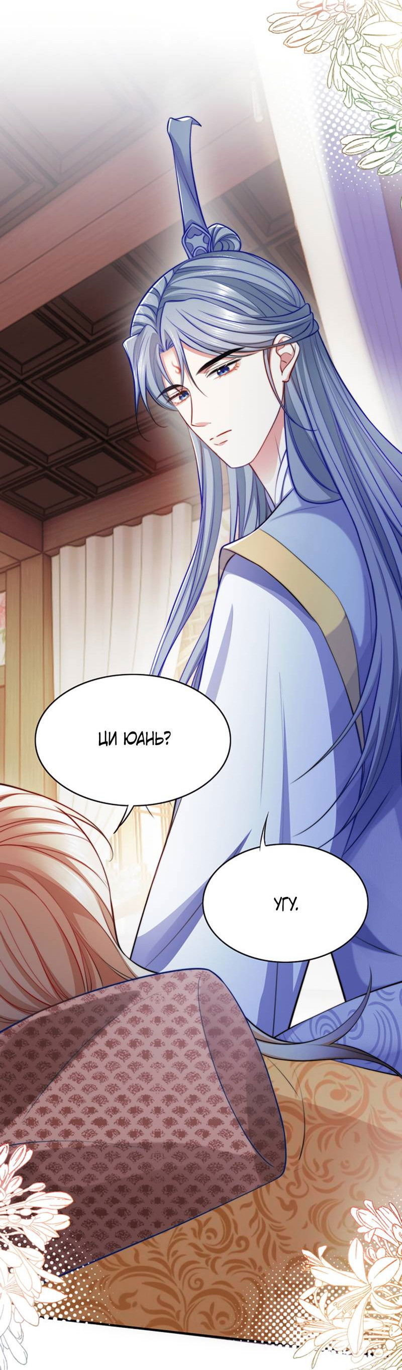 Манга Злодей обеляет закон - Глава 48 Страница 4