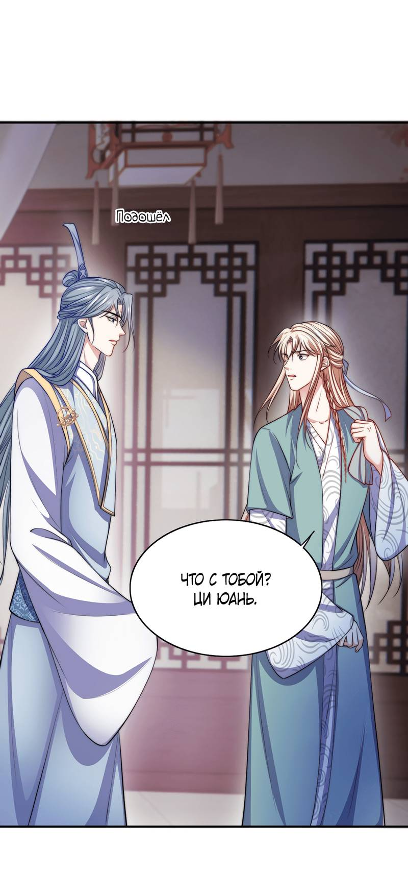 Манга Злодей обеляет закон - Глава 48 Страница 31