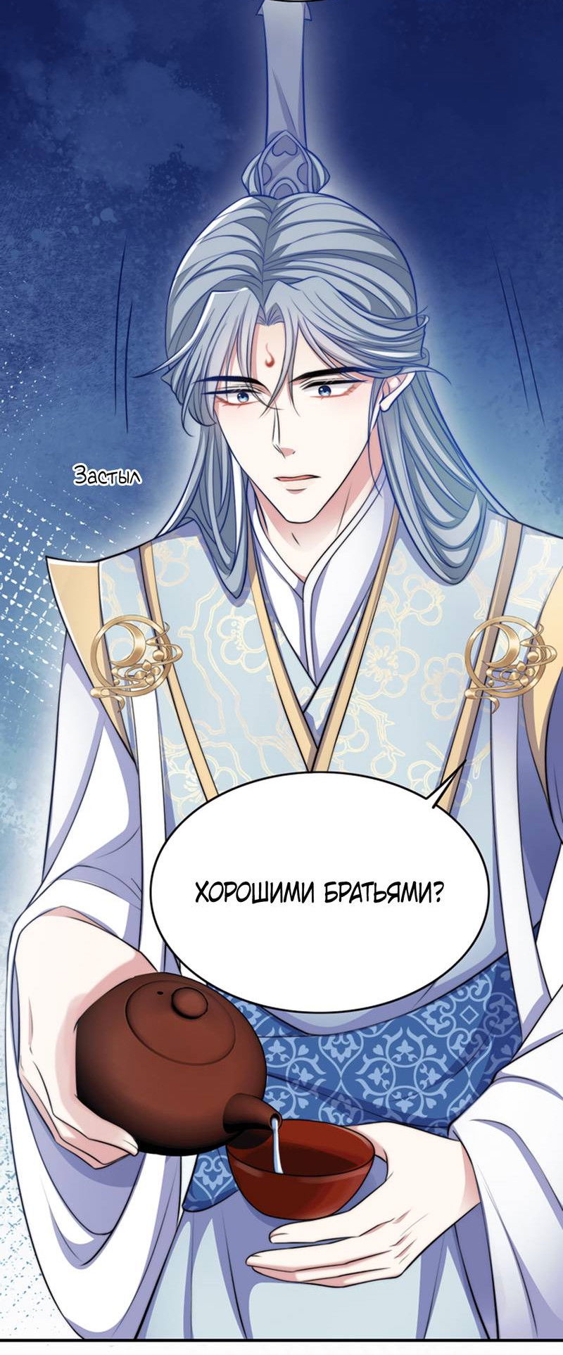 Манга Злодей обеляет закон - Глава 48 Страница 18