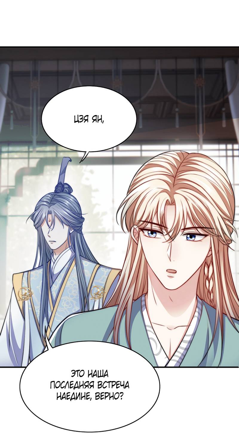 Манга Злодей обеляет закон - Глава 48 Страница 28