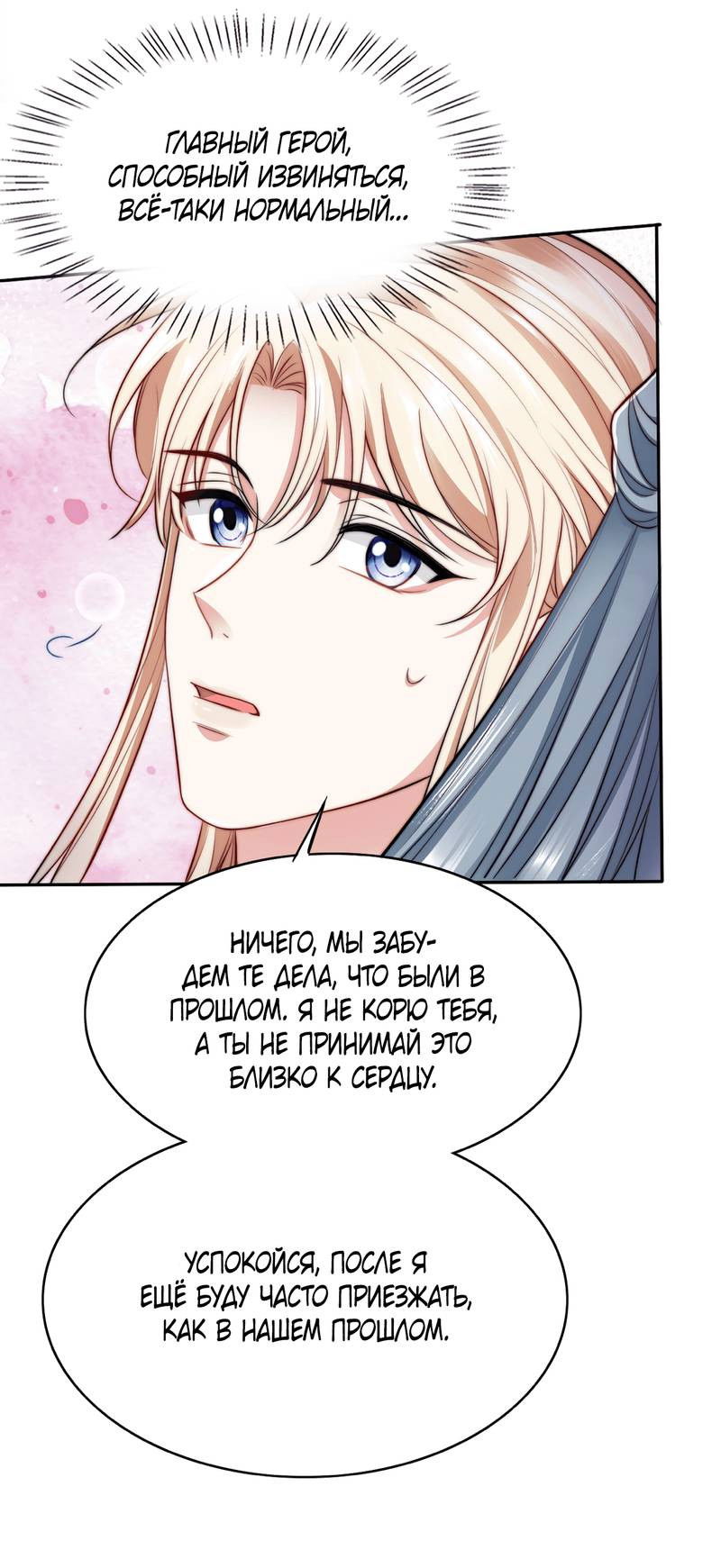 Манга Злодей обеляет закон - Глава 48 Страница 34