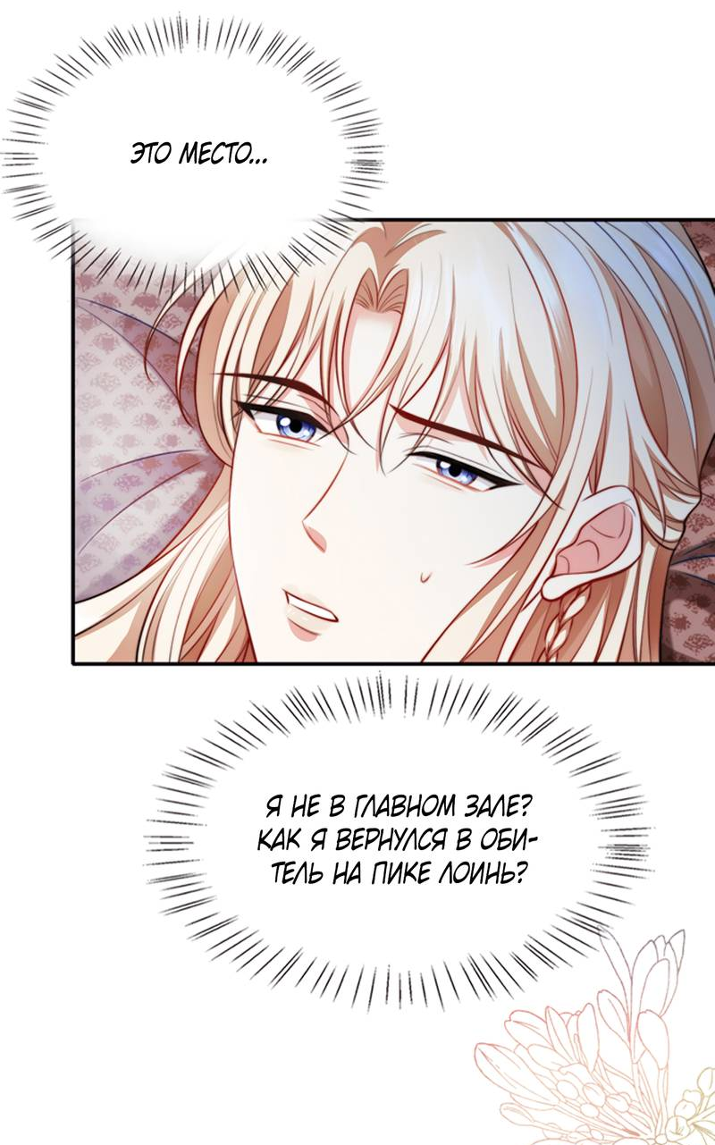 Манга Злодей обеляет закон - Глава 48 Страница 3