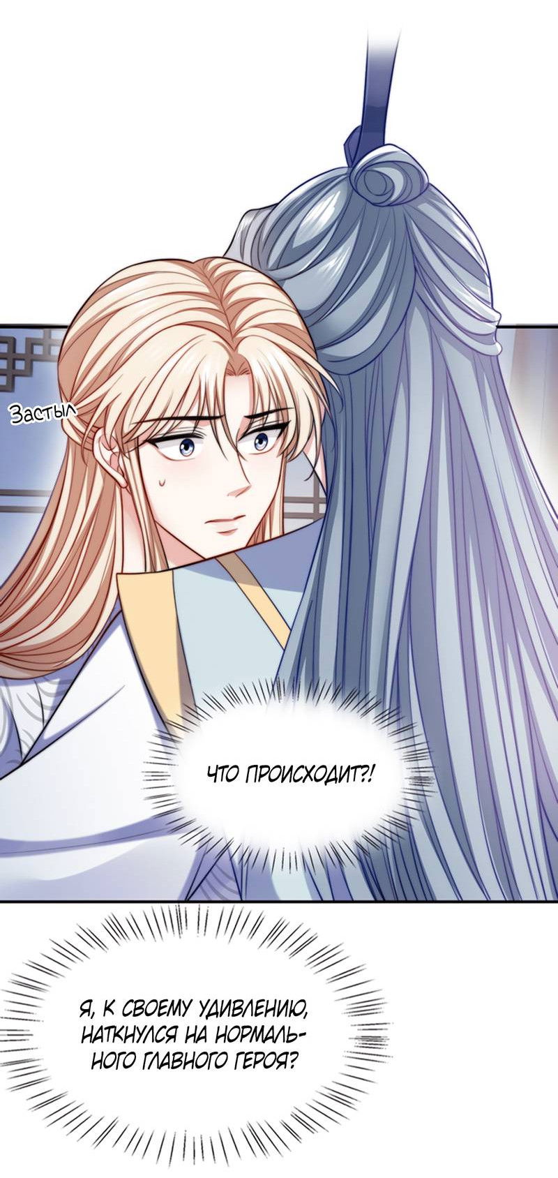 Манга Злодей обеляет закон - Глава 48 Страница 12