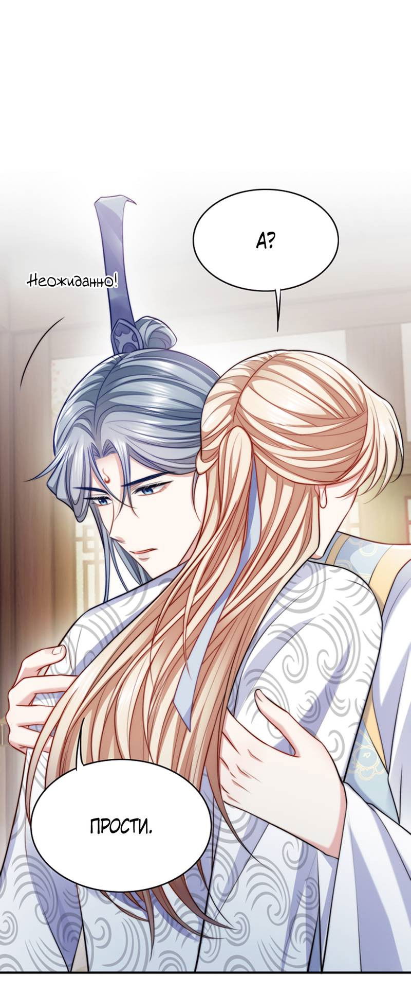 Манга Злодей обеляет закон - Глава 48 Страница 11