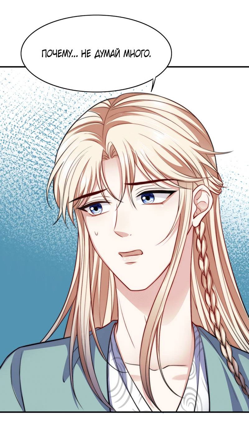 Манга Злодей обеляет закон - Глава 48 Страница 29