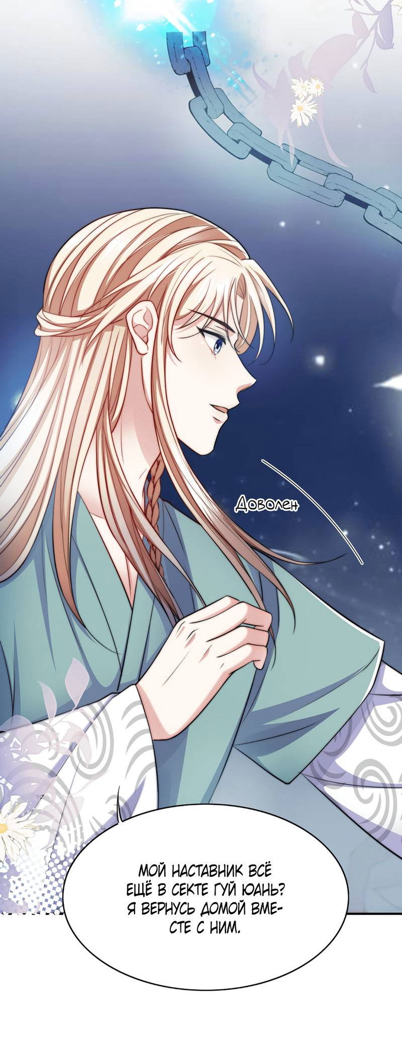 Манга Злодей обеляет закон - Глава 48 Страница 25