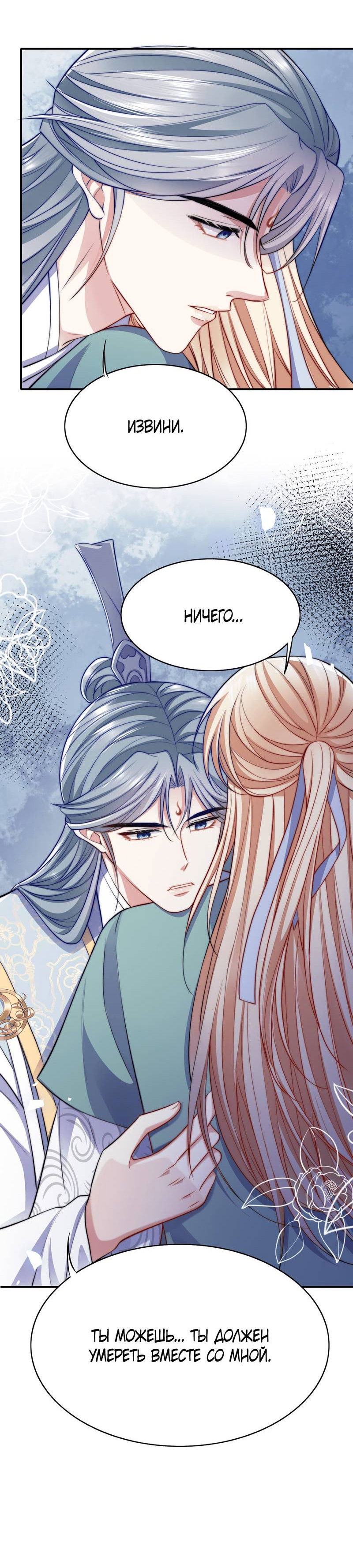 Манга Злодей обеляет закон - Глава 48 Страница 35