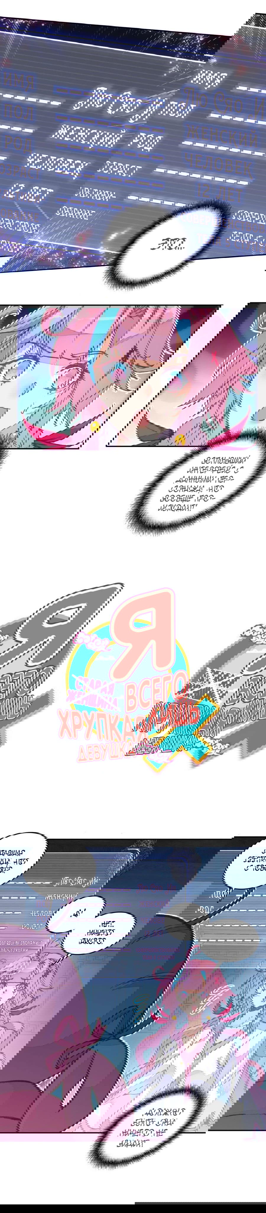 Манга Я всего лишь хрупкая девушка - Глава 3 Страница 1