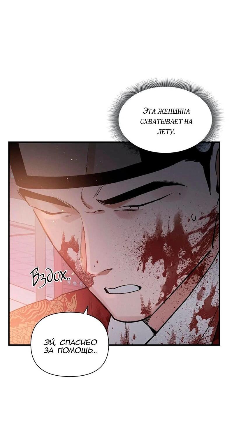 Манга Летопись тирана - Глава 21 Страница 17