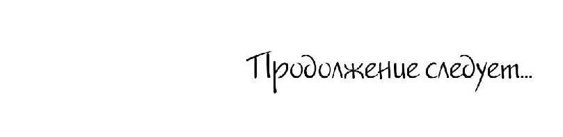 Манга Летопись тирана - Глава 24 Страница 67