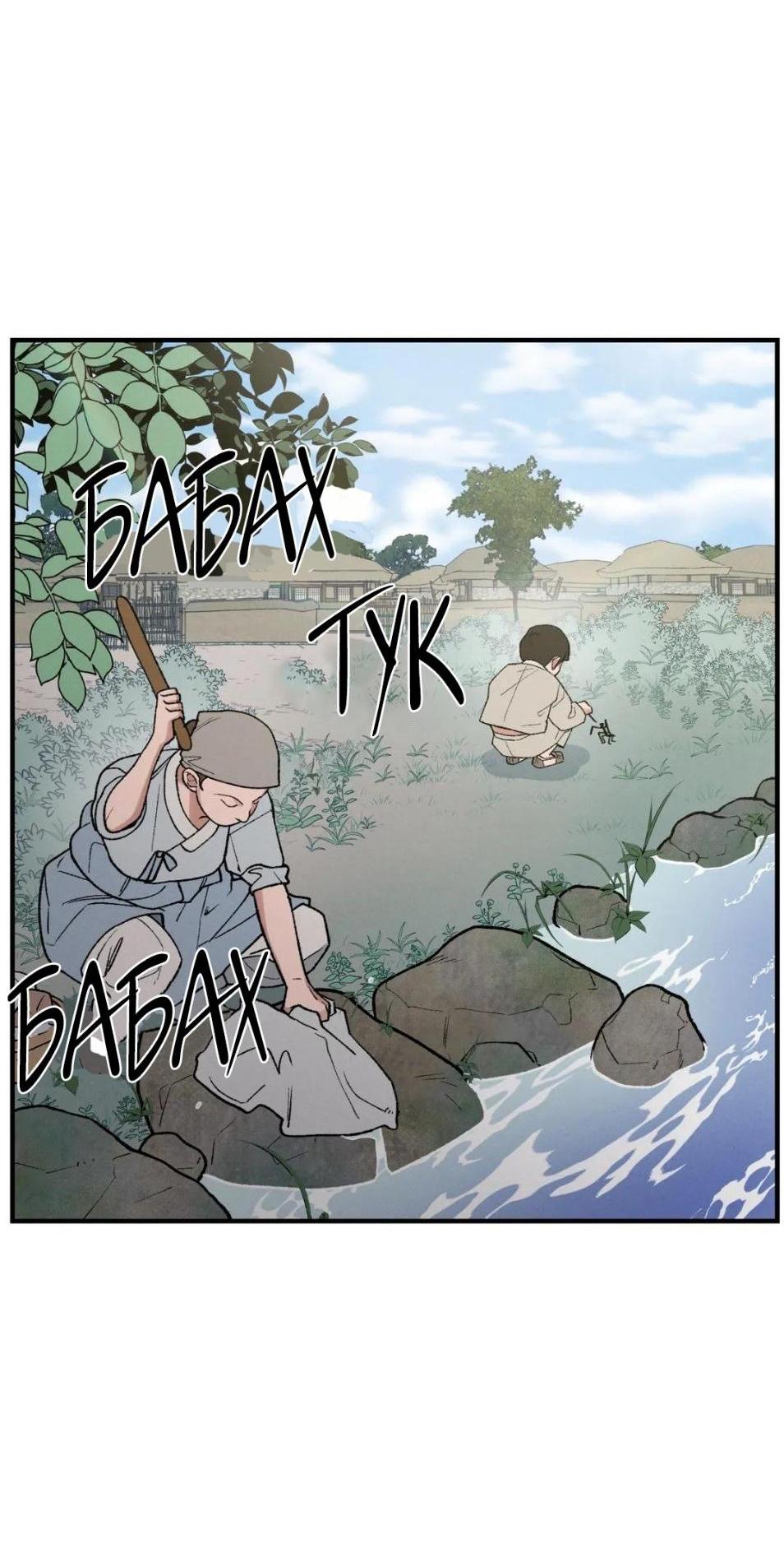 Манга Летопись тирана - Глава 26 Страница 3