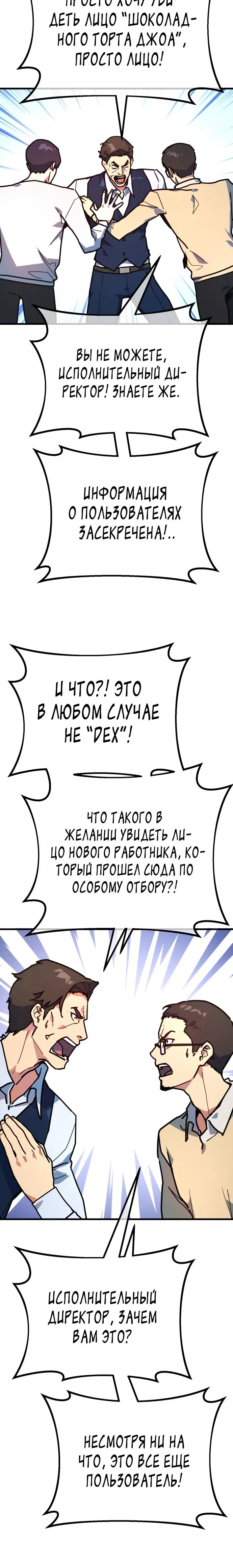 Манга Сильнейший ранкер-тролль - Глава 149 Страница 15