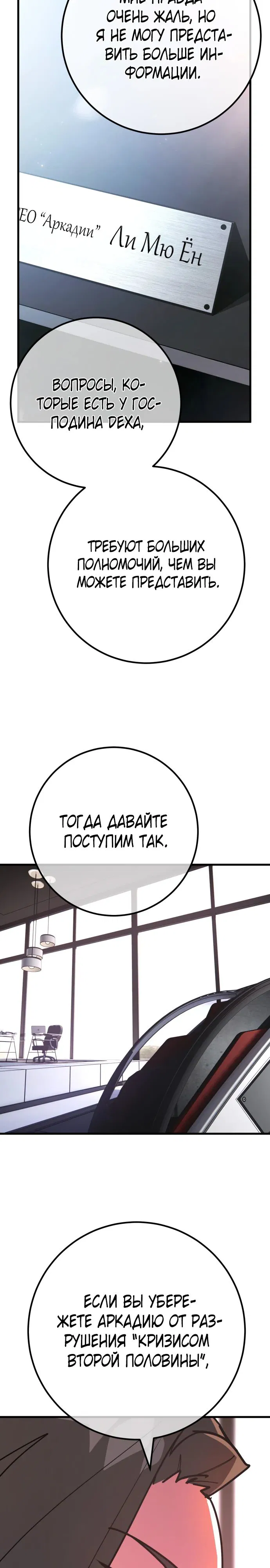 Манга Сильнейший ранкер-тролль - Глава 149 Страница 28