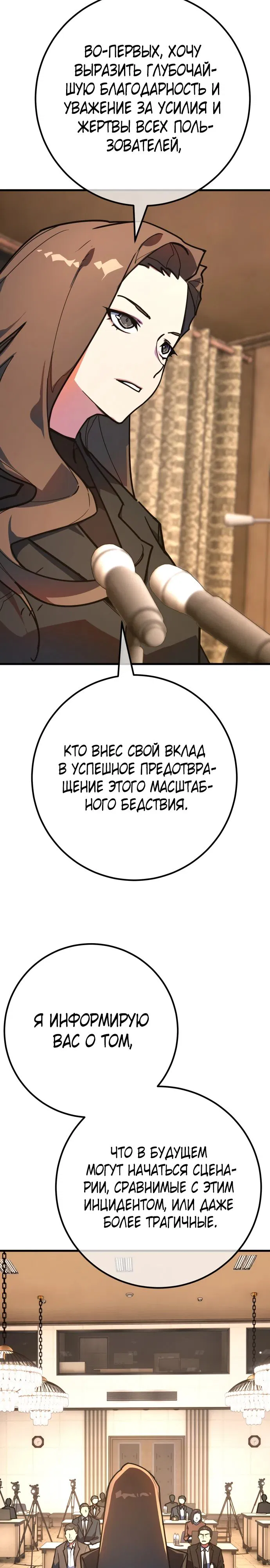 Манга Сильнейший ранкер-тролль - Глава 149 Страница 4