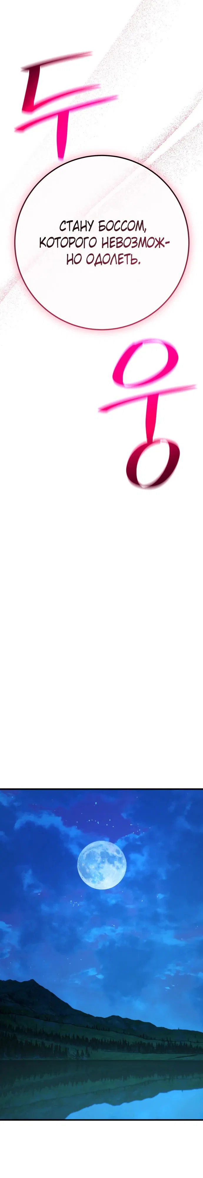 Манга Сильнейший ранкер-тролль - Глава 149 Страница 37