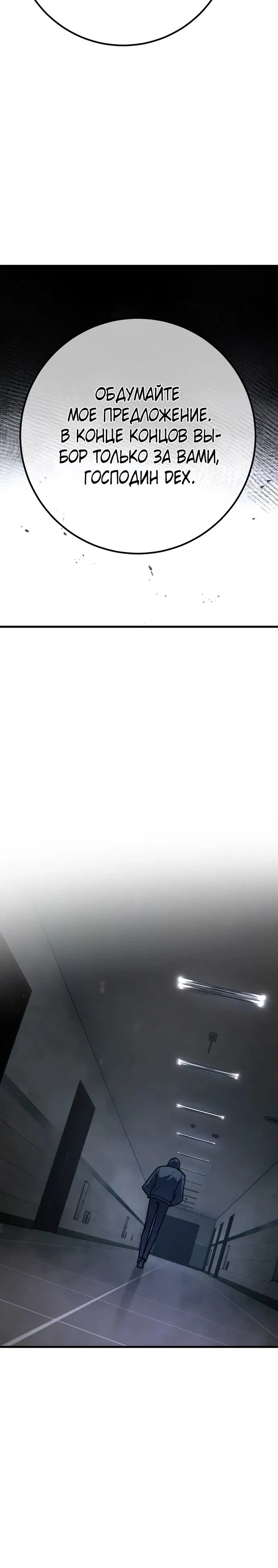 Манга Сильнейший ранкер-тролль - Глава 149 Страница 30