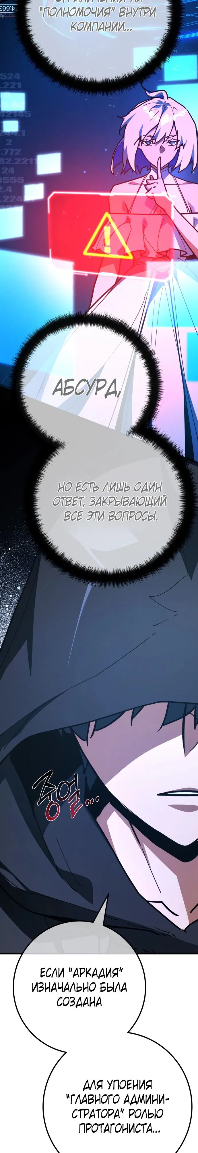 Манга Сильнейший ранкер-тролль - Глава 149 Страница 33