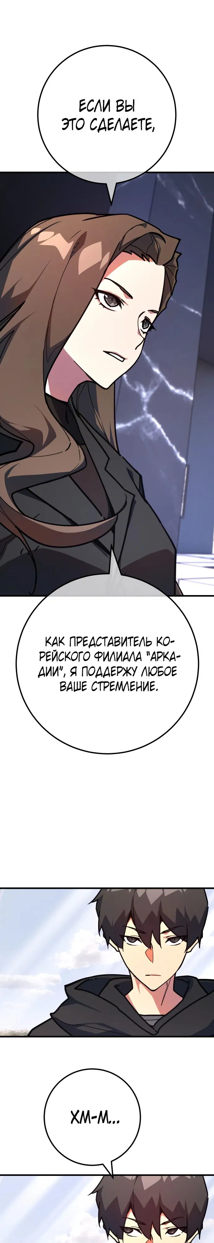 Манга Сильнейший ранкер-тролль - Глава 149 Страница 24