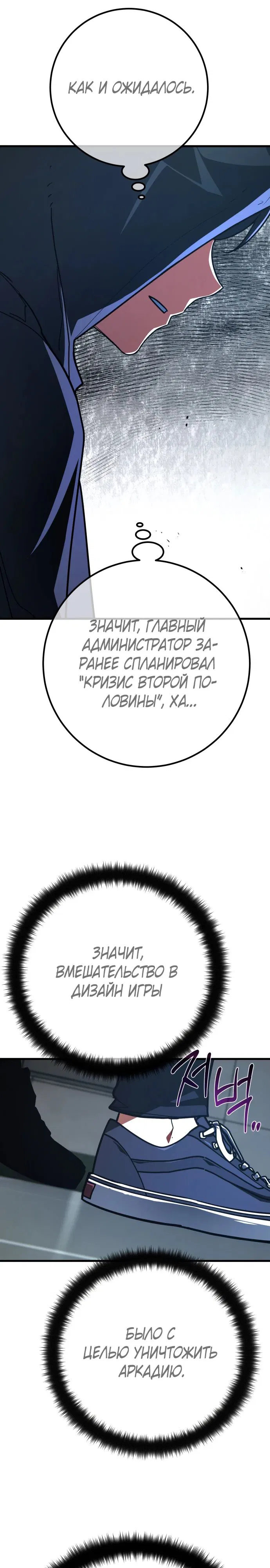 Манга Сильнейший ранкер-тролль - Глава 149 Страница 31