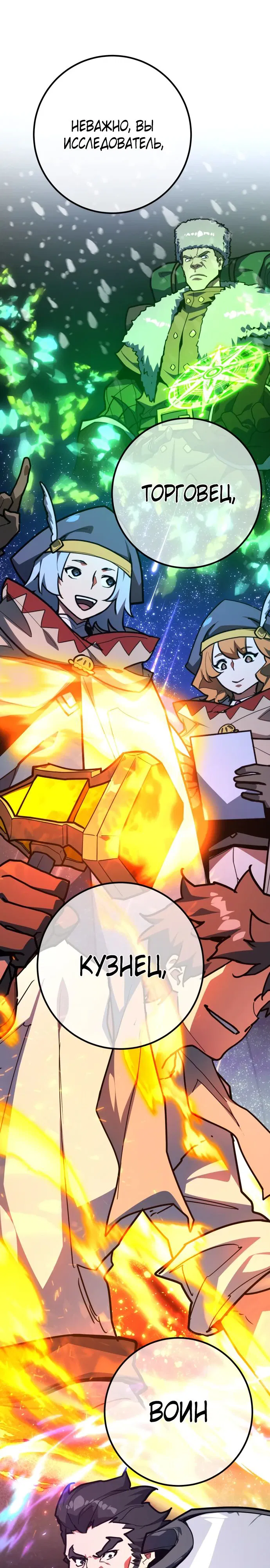 Манга Сильнейший ранкер-тролль - Глава 149 Страница 11