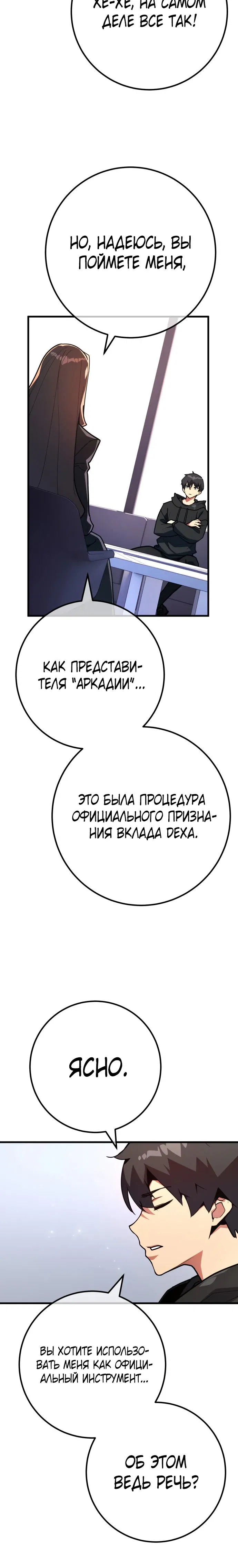 Манга Сильнейший ранкер-тролль - Глава 149 Страница 20