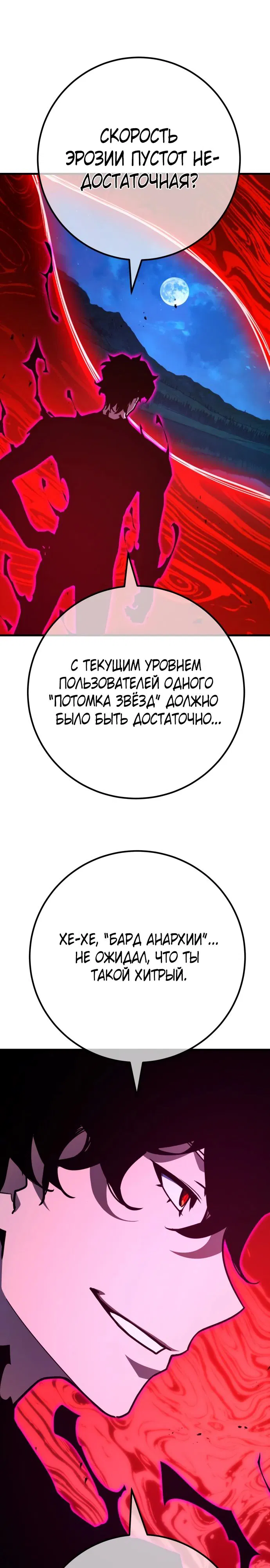 Манга Сильнейший ранкер-тролль - Глава 149 Страница 39
