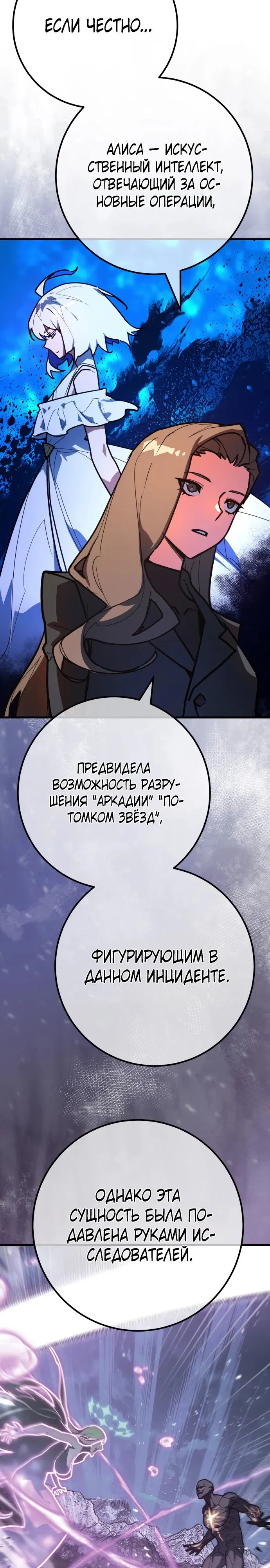 Манга Сильнейший ранкер-тролль - Глава 149 Страница 8