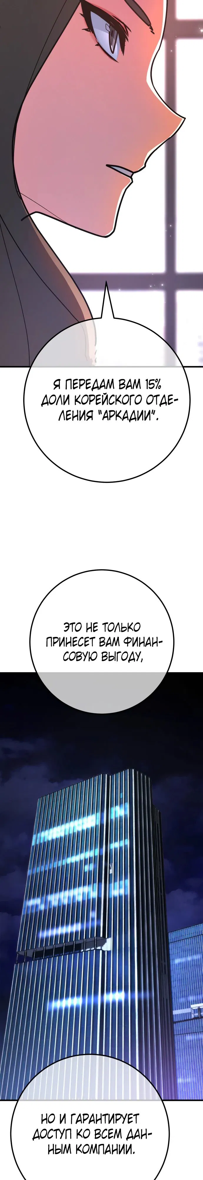 Манга Сильнейший ранкер-тролль - Глава 149 Страница 29