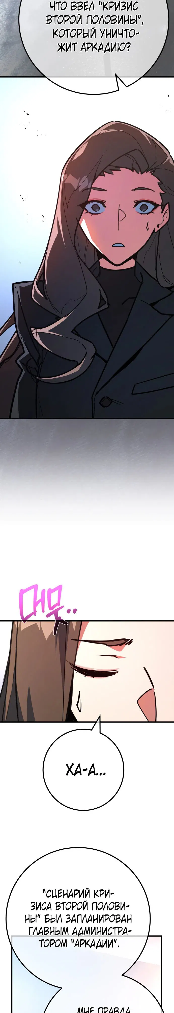 Манга Сильнейший ранкер-тролль - Глава 149 Страница 27