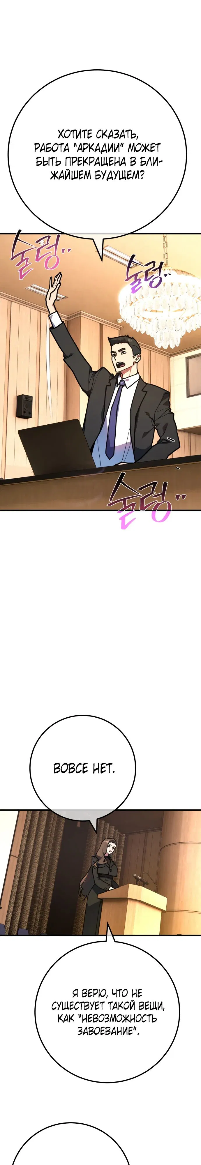 Манга Сильнейший ранкер-тролль - Глава 149 Страница 7