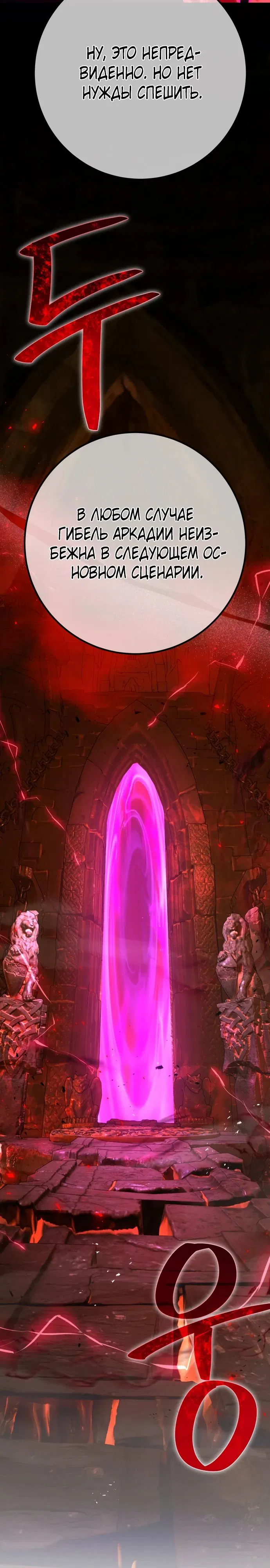 Манга Сильнейший ранкер-тролль - Глава 149 Страница 40