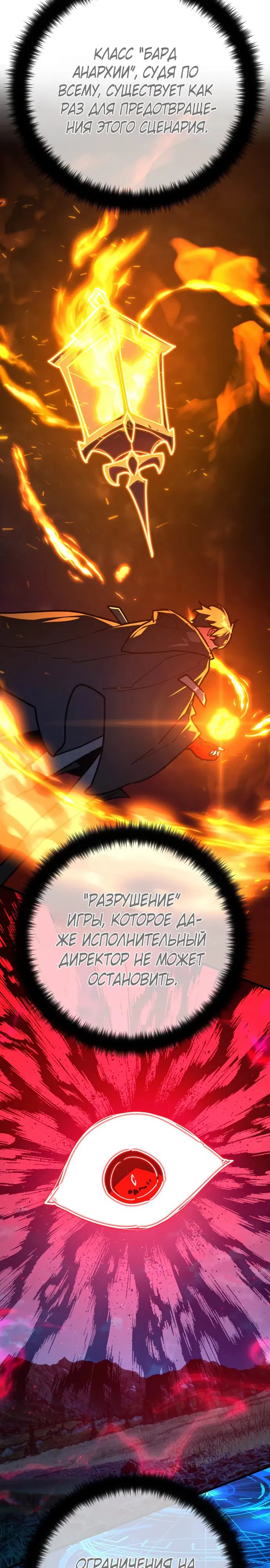 Манга Сильнейший ранкер-тролль - Глава 149 Страница 32
