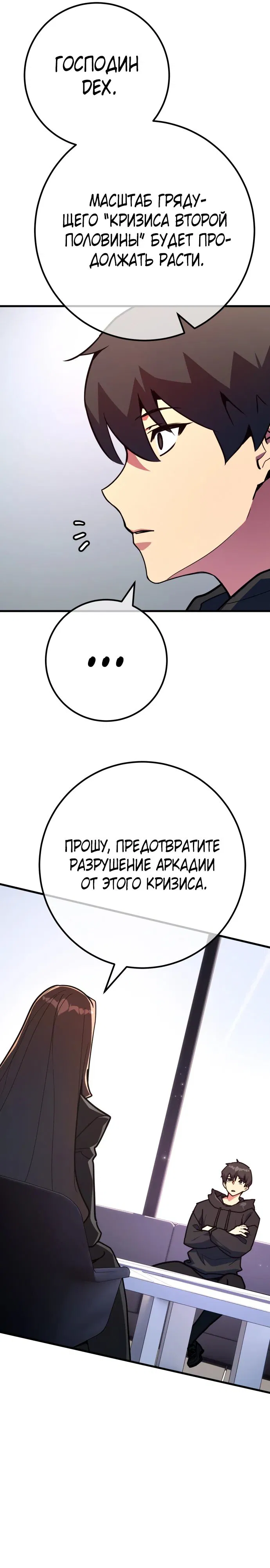 Манга Сильнейший ранкер-тролль - Глава 149 Страница 23