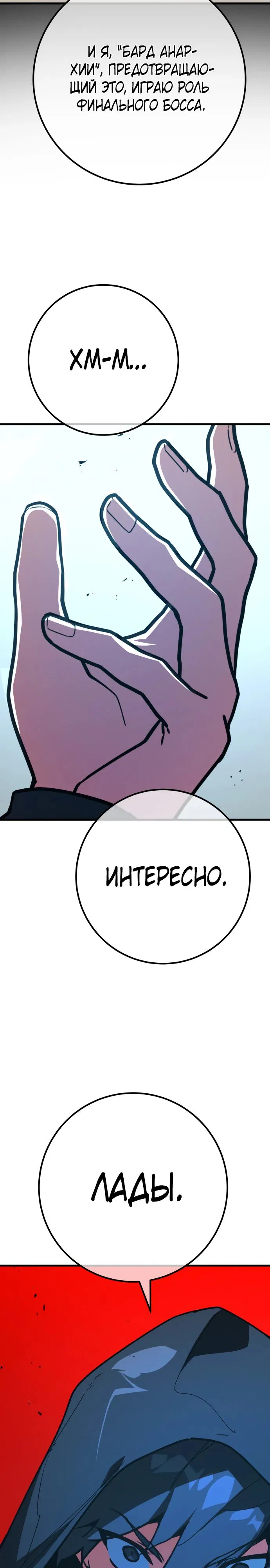 Манга Сильнейший ранкер-тролль - Глава 149 Страница 35