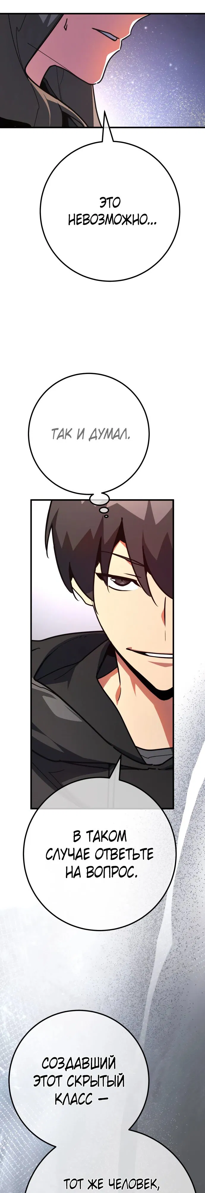 Манга Сильнейший ранкер-тролль - Глава 149 Страница 26