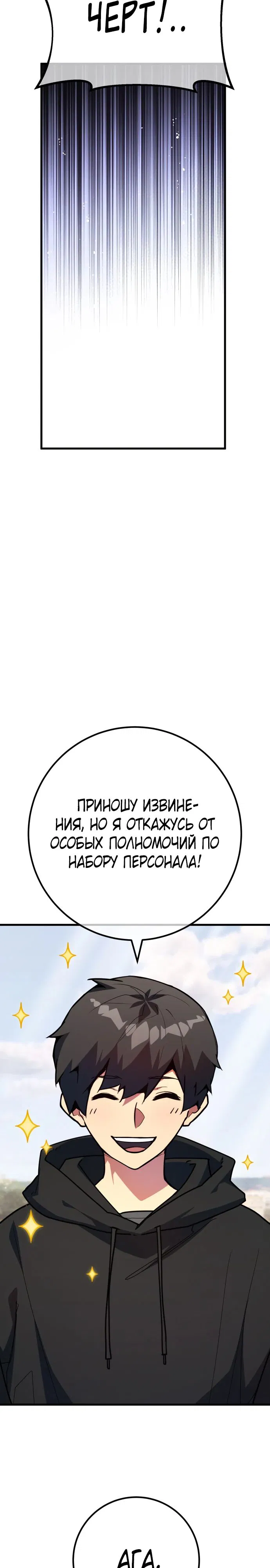 Манга Сильнейший ранкер-тролль - Глава 149 Страница 18