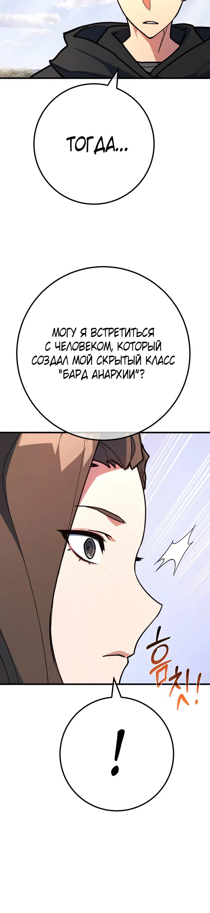 Манга Сильнейший ранкер-тролль - Глава 149 Страница 25