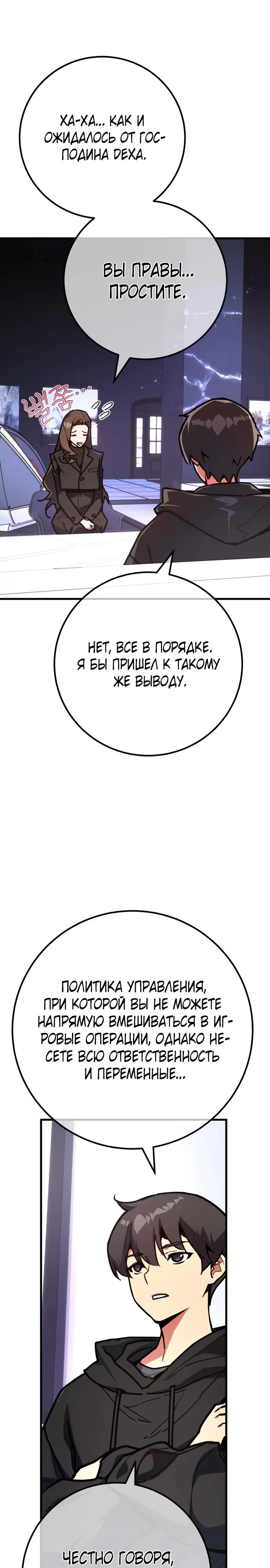 Манга Сильнейший ранкер-тролль - Глава 149 Страница 21