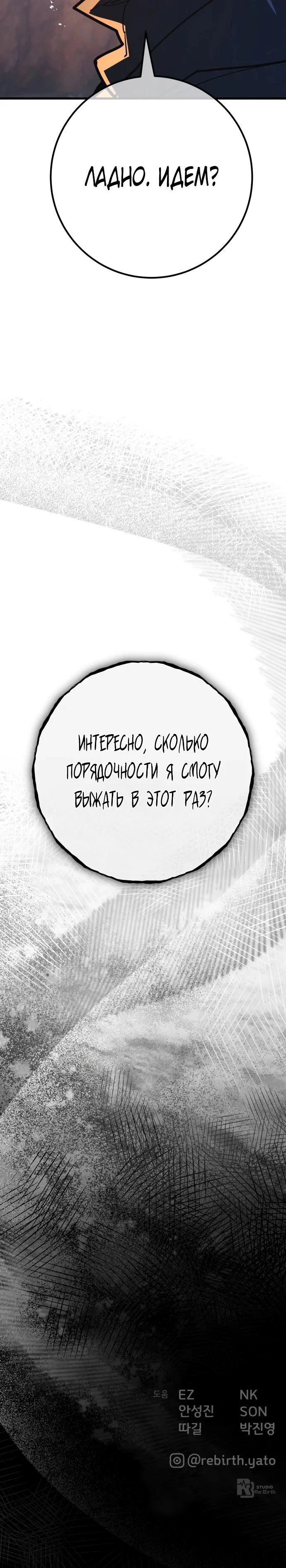 Манга Сильнейший ранкер-тролль - Глава 150 Страница 41