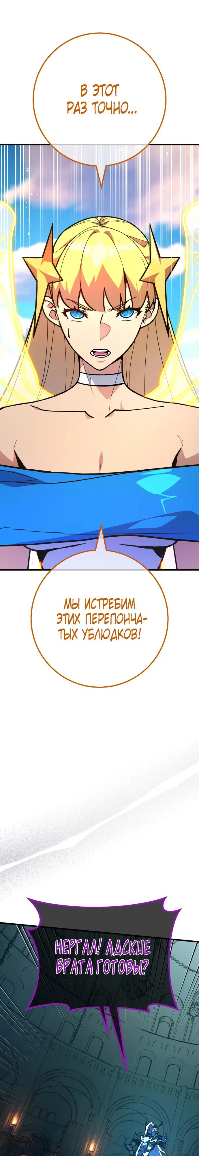 Манга Сильнейший ранкер-тролль - Глава 150 Страница 23