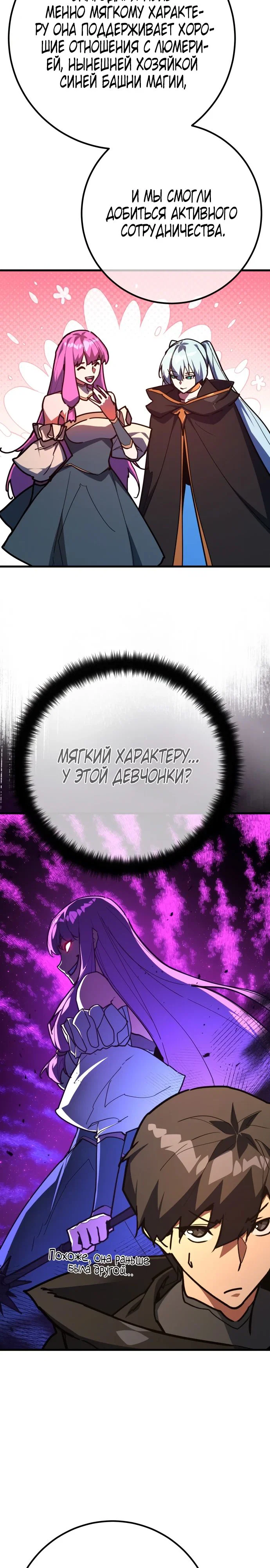 Манга Сильнейший ранкер-тролль - Глава 150 Страница 8