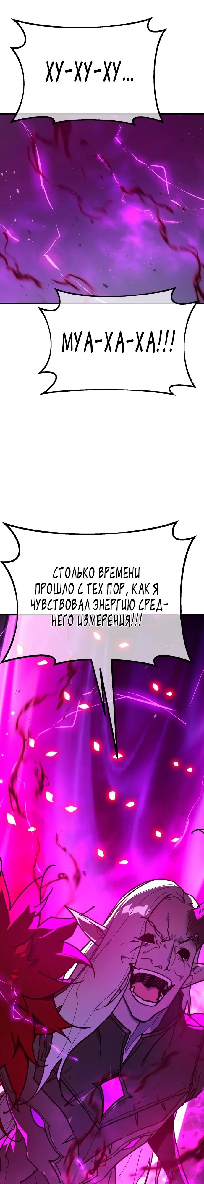 Манга Сильнейший ранкер-тролль - Глава 150 Страница 30