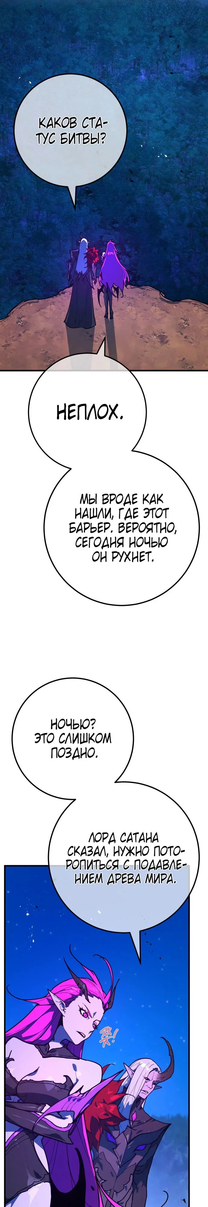Манга Сильнейший ранкер-тролль - Глава 152 Страница 2