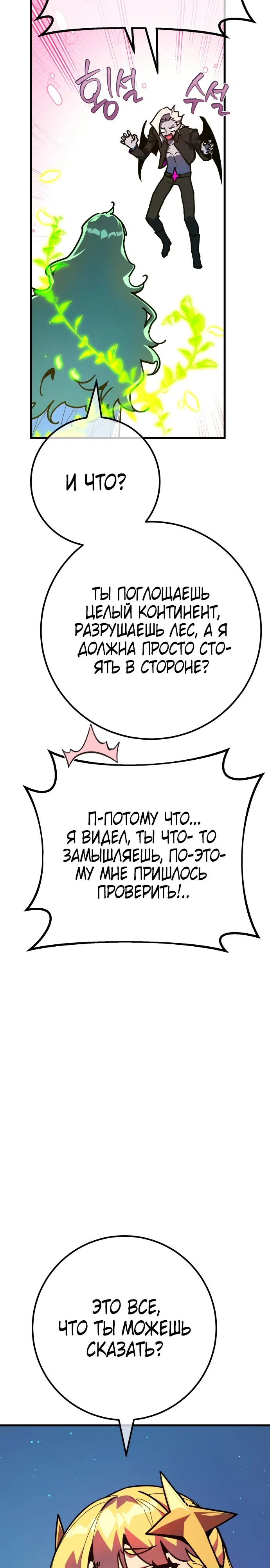 Манга Сильнейший ранкер-тролль - Глава 152 Страница 30