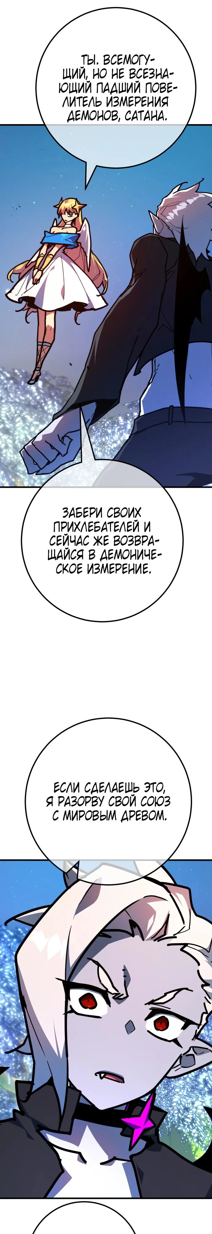 Манга Сильнейший ранкер-тролль - Глава 152 Страница 35