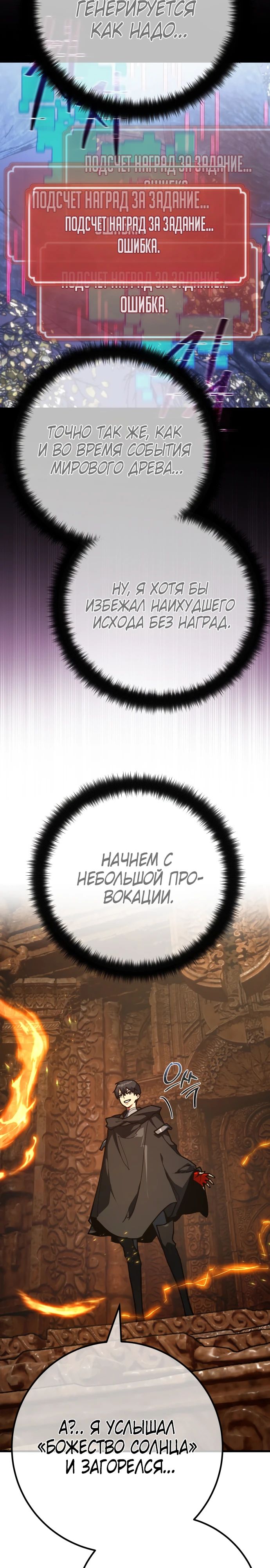 Манга Сильнейший ранкер-тролль - Глава 151 Страница 7