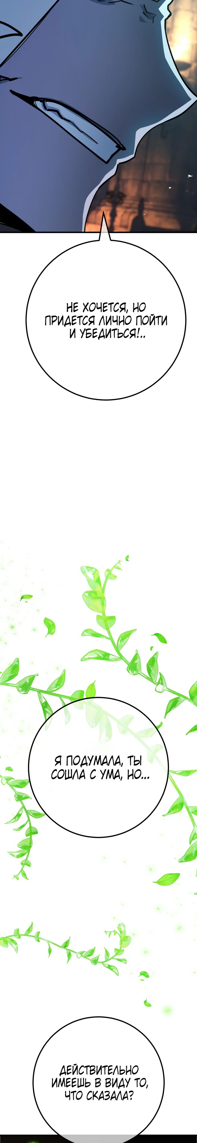 Манга Сильнейший ранкер-тролль - Глава 151 Страница 39