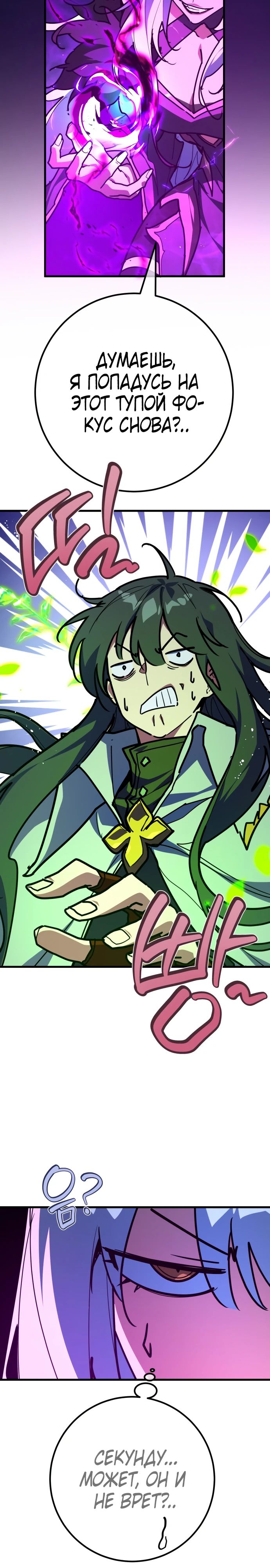 Манга Сильнейший ранкер-тролль - Глава 151 Страница 28